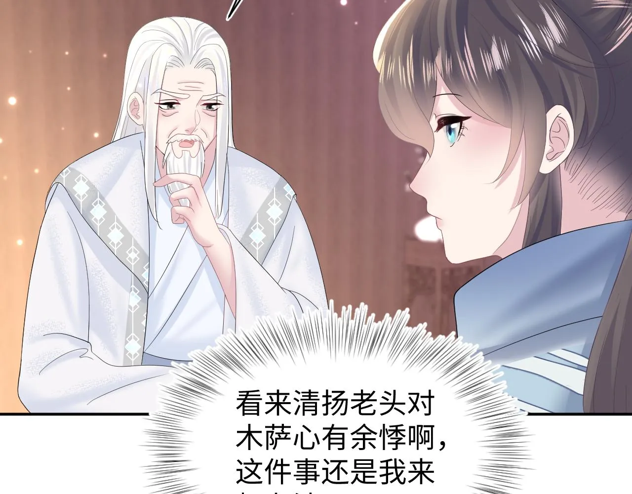 第113话师兄弟合作出击 第62页