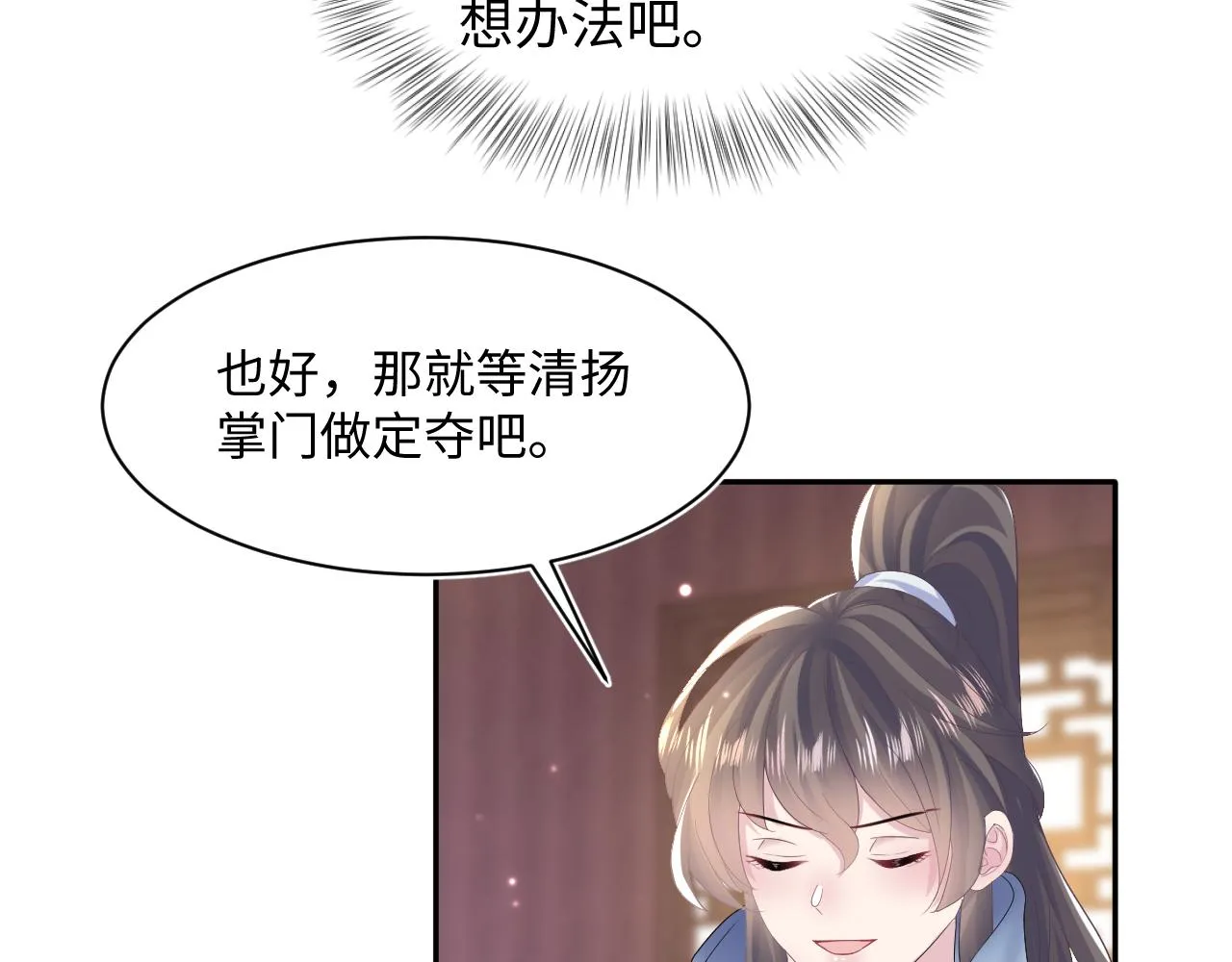 第113话师兄弟合作出击 第63页
