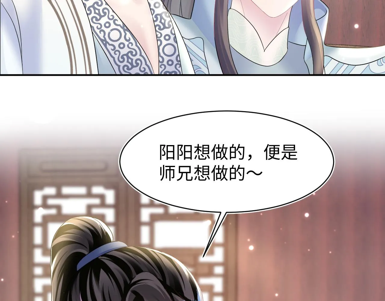 第113话师兄弟合作出击 第70页