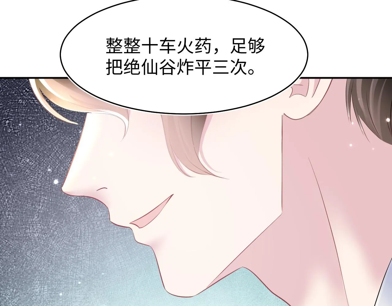 第113话师兄弟合作出击 第82页