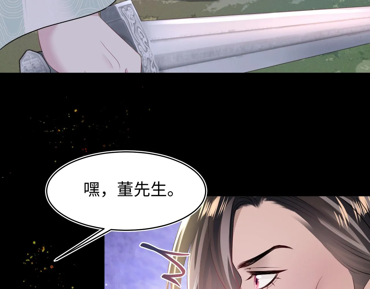 第113话师兄弟合作出击 第87页