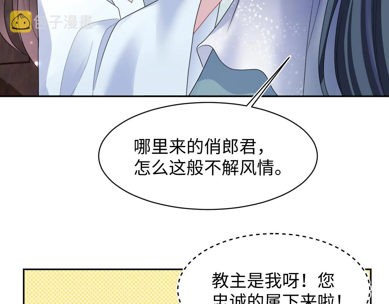 第112话魔教长老很受伤 第11页