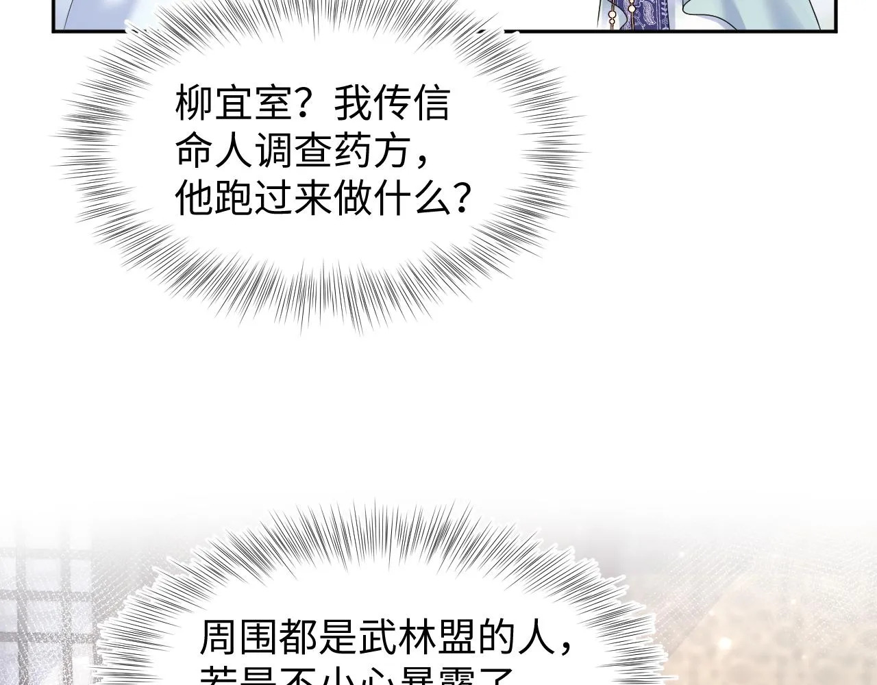 第112话魔教长老很受伤 第13页