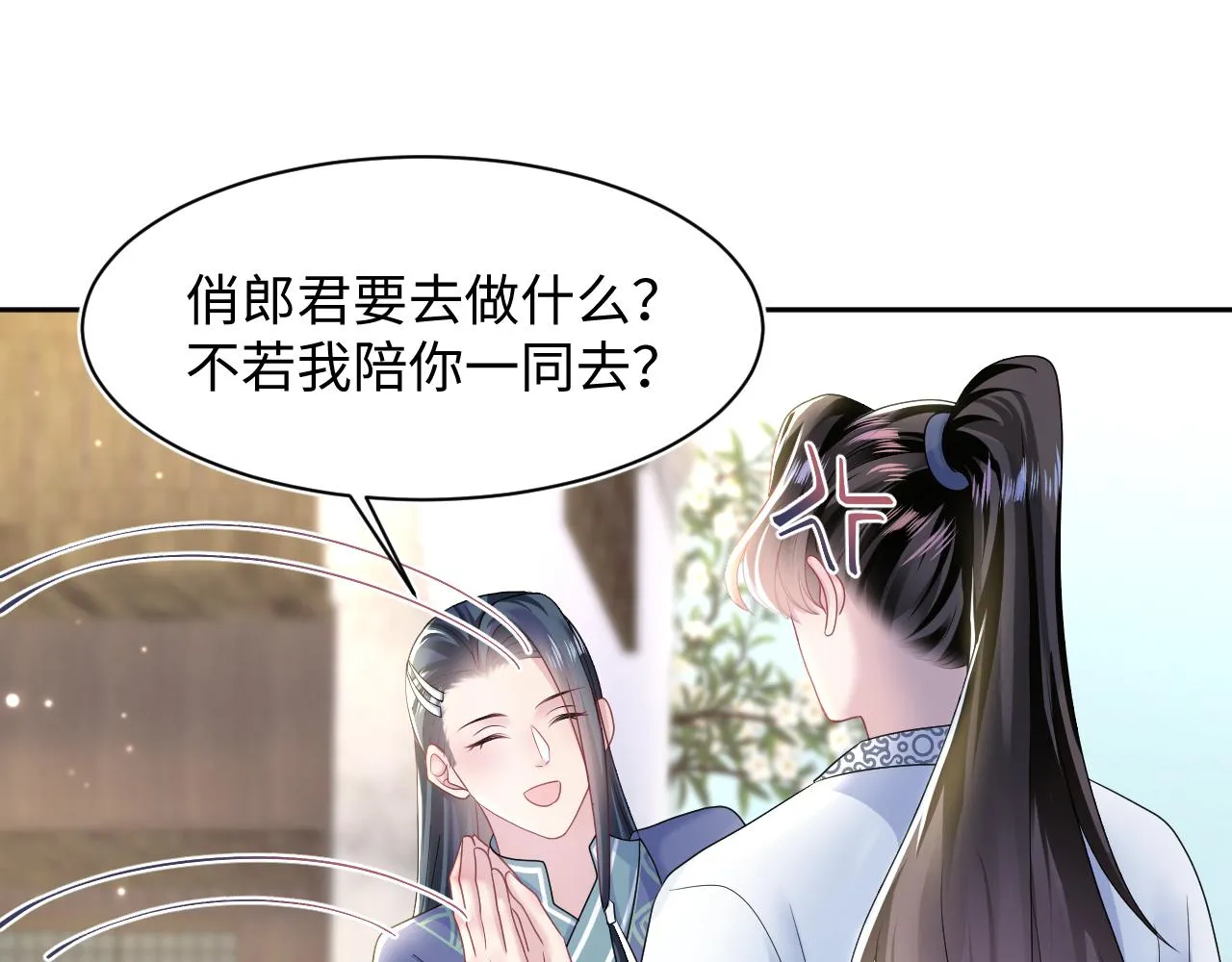 第112话魔教长老很受伤 第19页