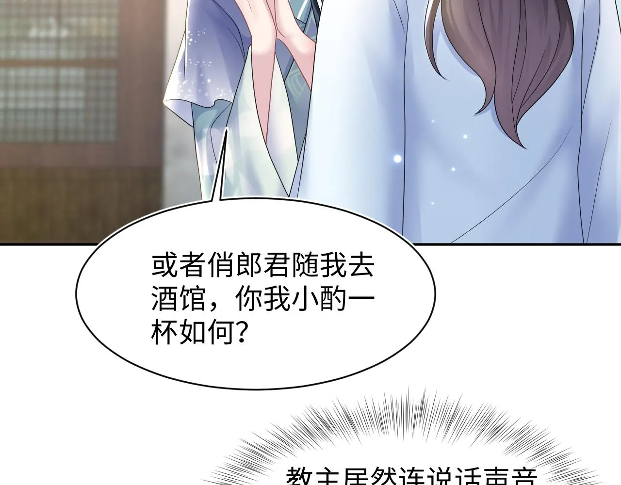 第112话魔教长老很受伤 第20页
