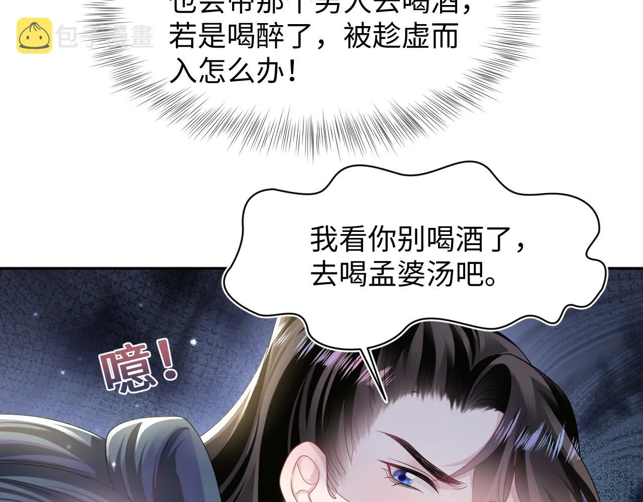 第112话魔教长老很受伤 第24页