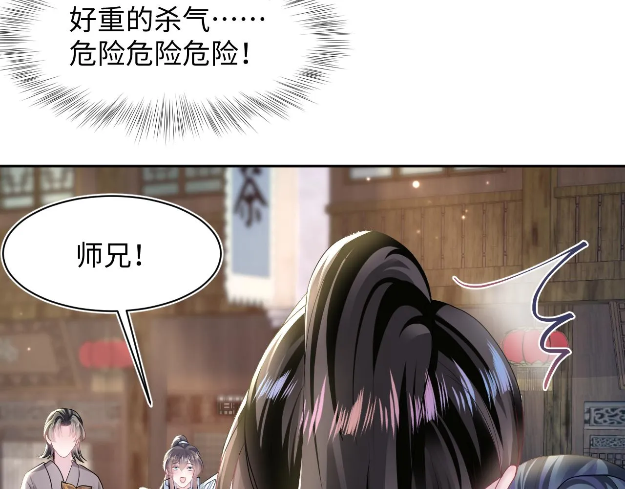 第112话魔教长老很受伤 第26页