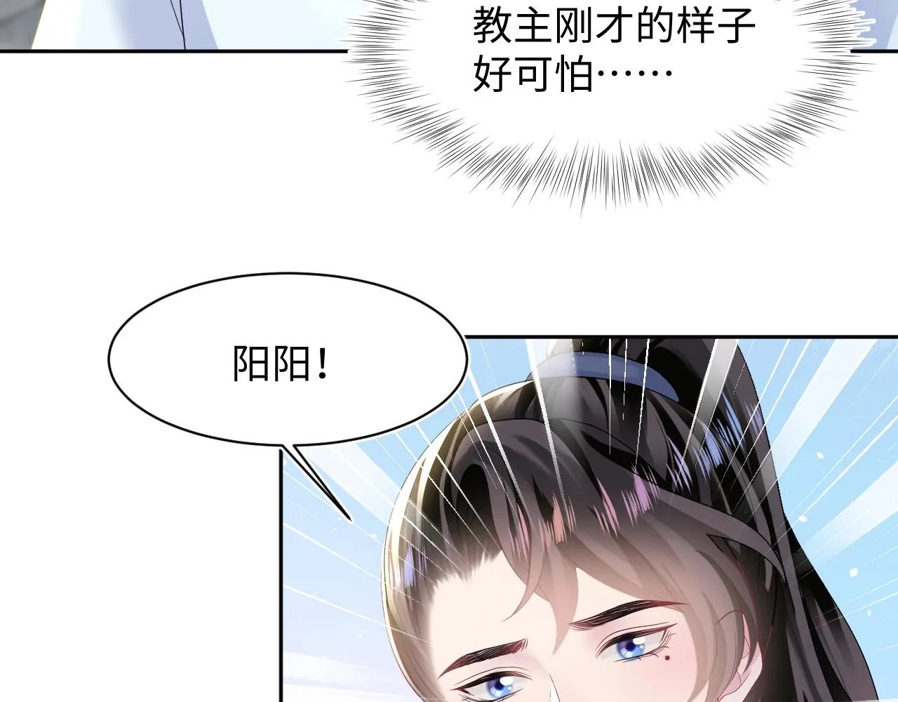 第112话魔教长老很受伤 第28页