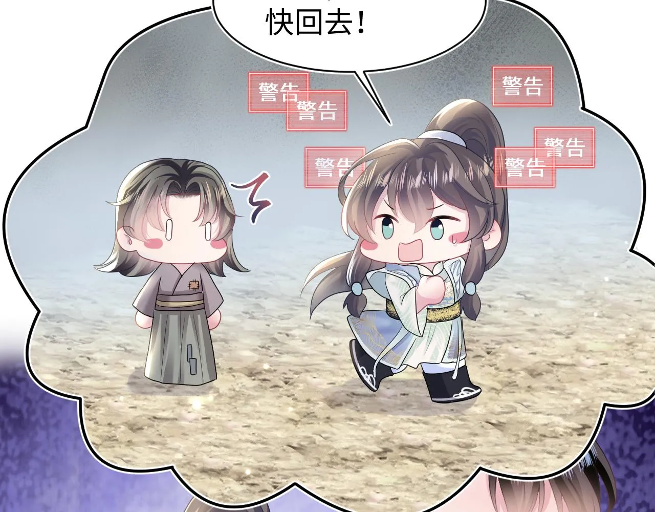 第112话魔教长老很受伤 第37页