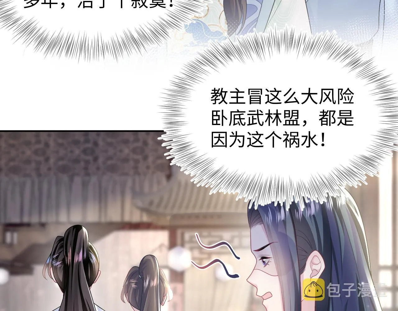 第112话魔教长老很受伤 第39页