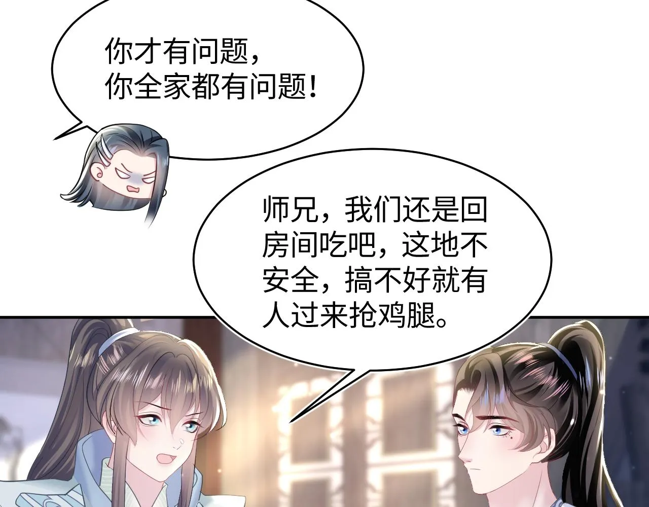 第112话魔教长老很受伤 第55页