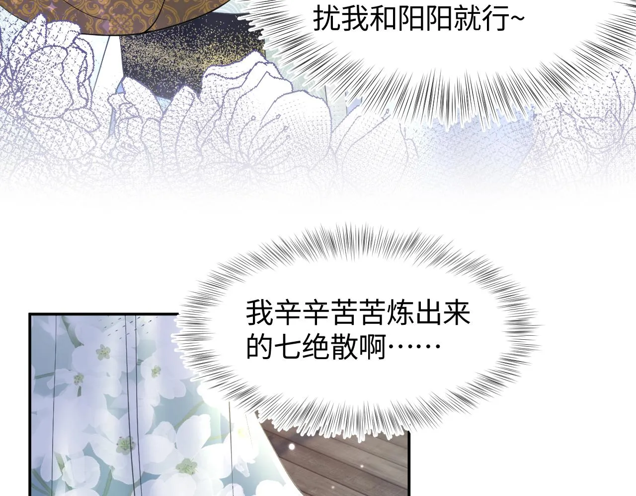 第112话魔教长老很受伤 第59页