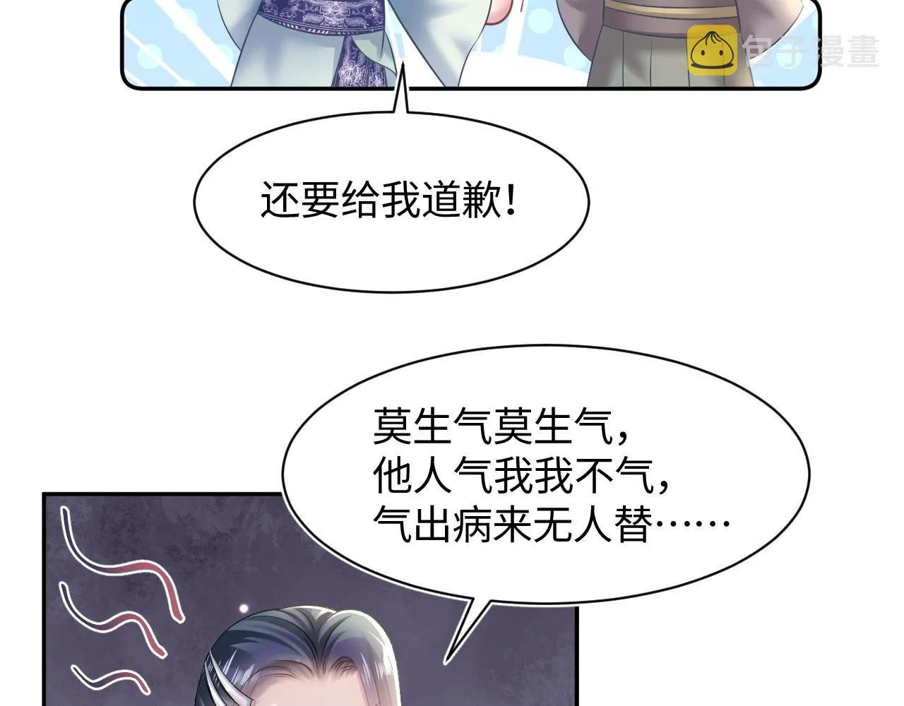 第112话魔教长老很受伤 第64页