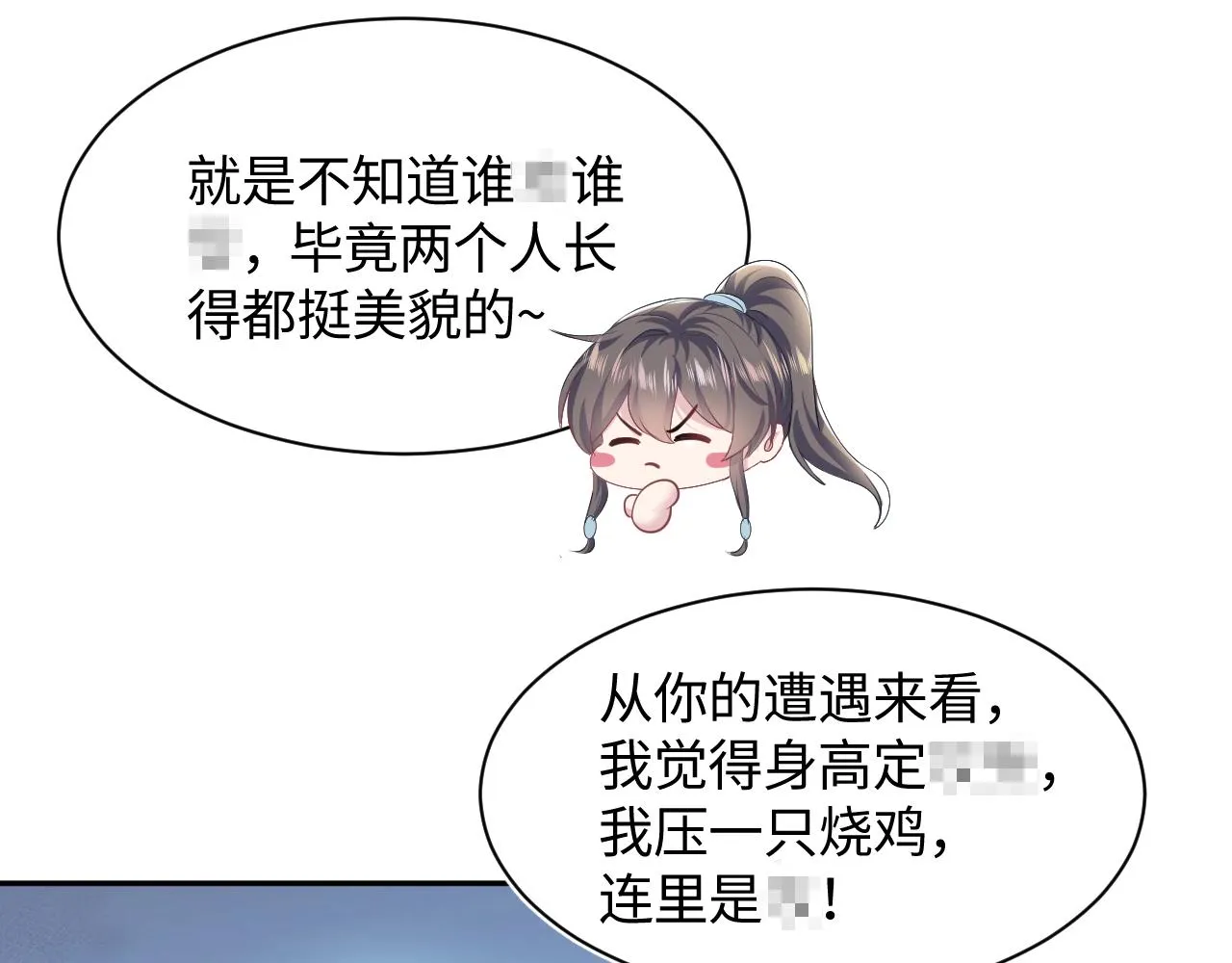 第112话魔教长老很受伤 第70页