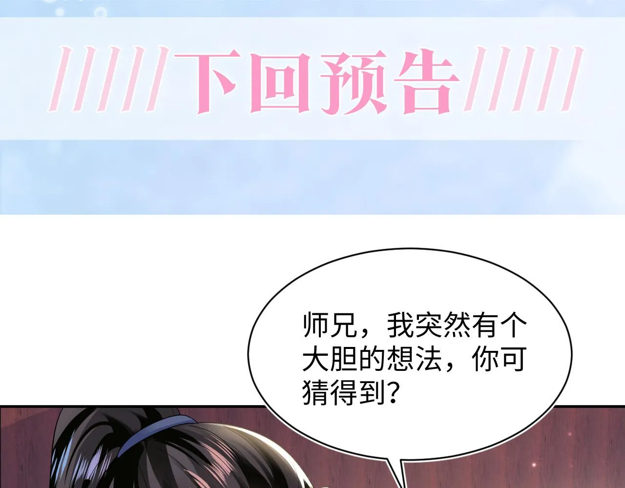第112话魔教长老很受伤 第91页