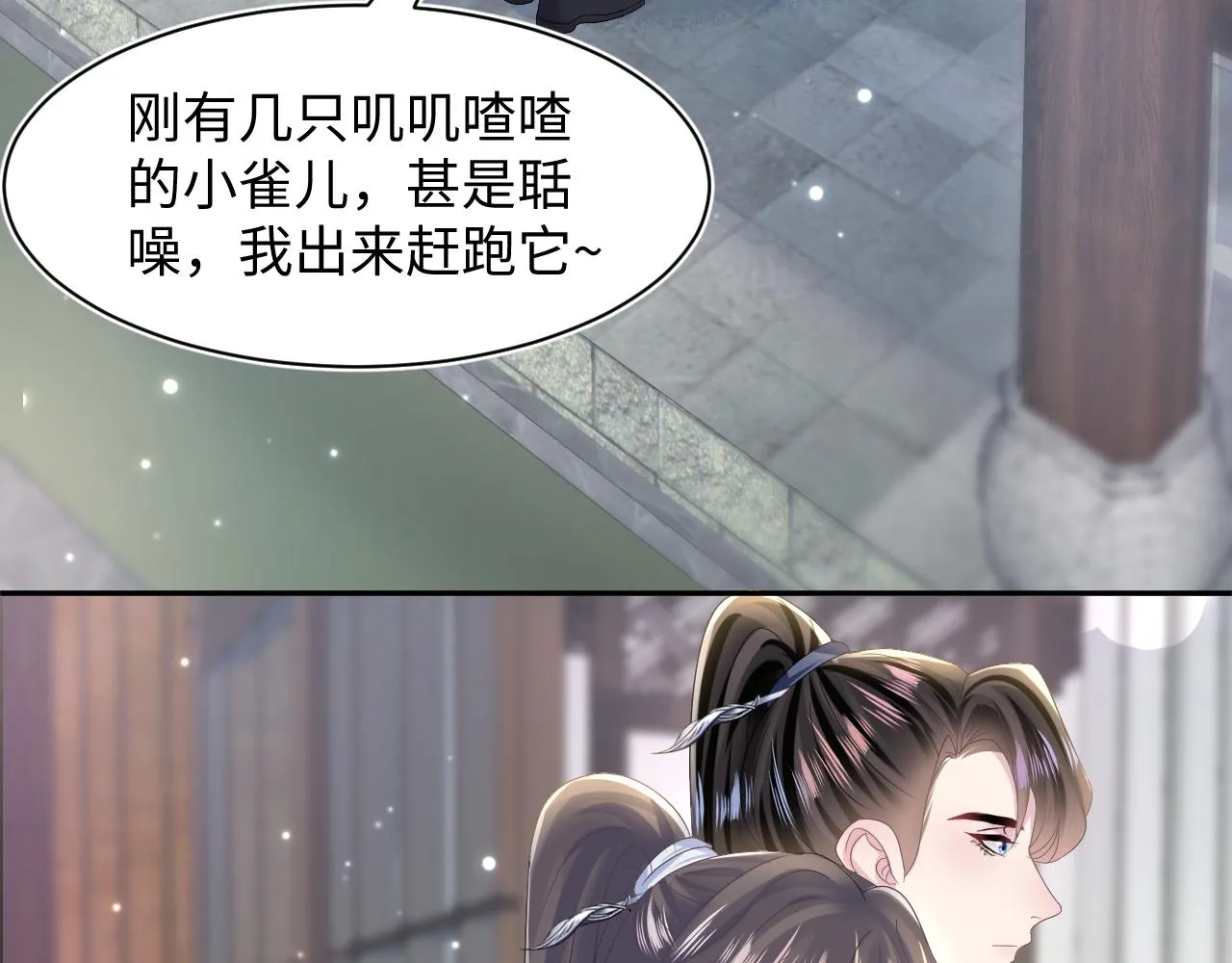 第111话潜在敌人变忠犬 第7页