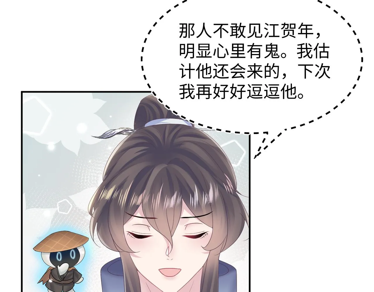 第111话潜在敌人变忠犬 第9页