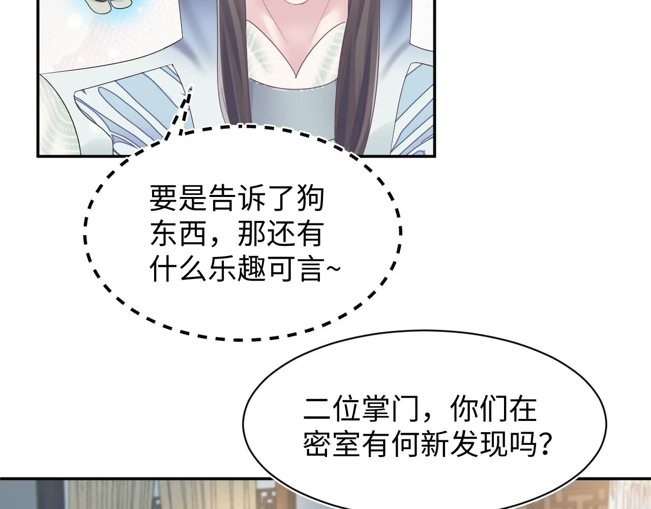 第111话潜在敌人变忠犬 第10页