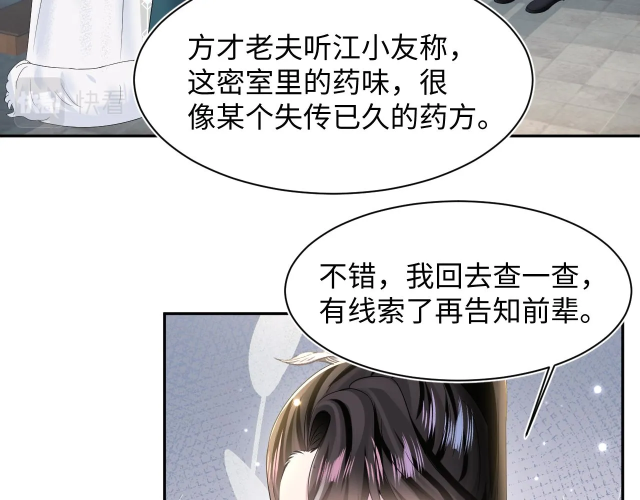 第111话潜在敌人变忠犬 第12页
