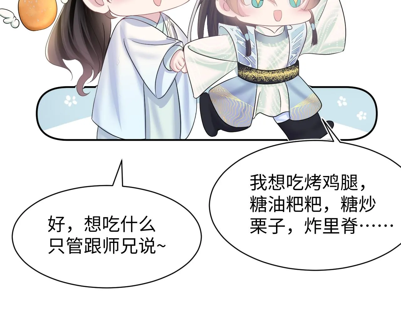 第111话潜在敌人变忠犬 第15页
