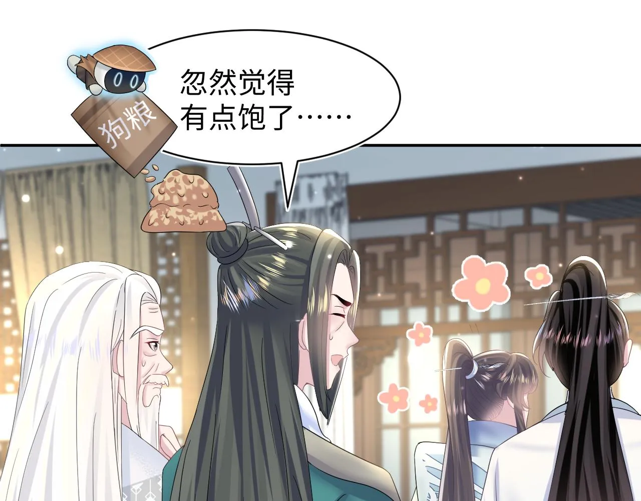 第111话潜在敌人变忠犬 第16页