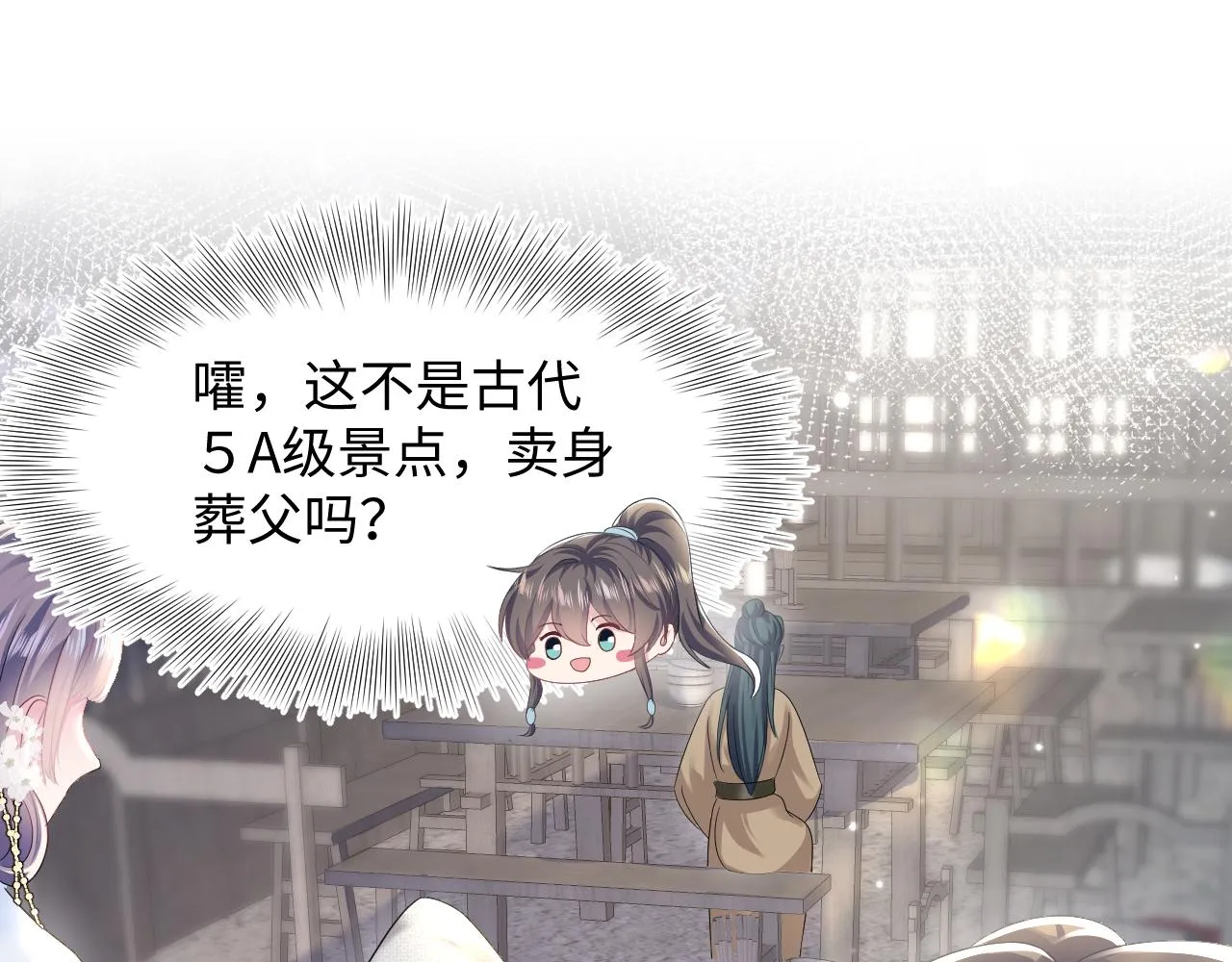 第111话潜在敌人变忠犬 第24页