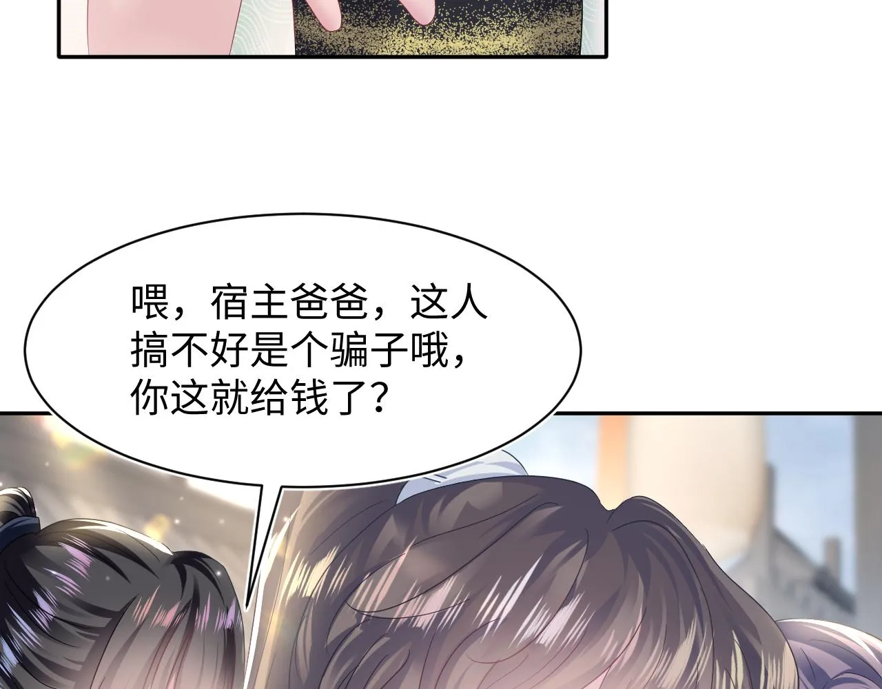 第111话潜在敌人变忠犬 第29页