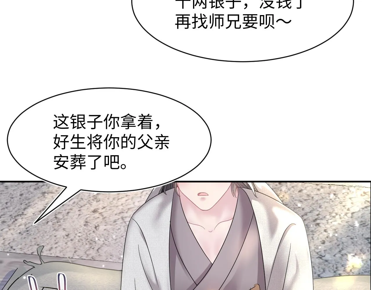 第111话潜在敌人变忠犬 第31页