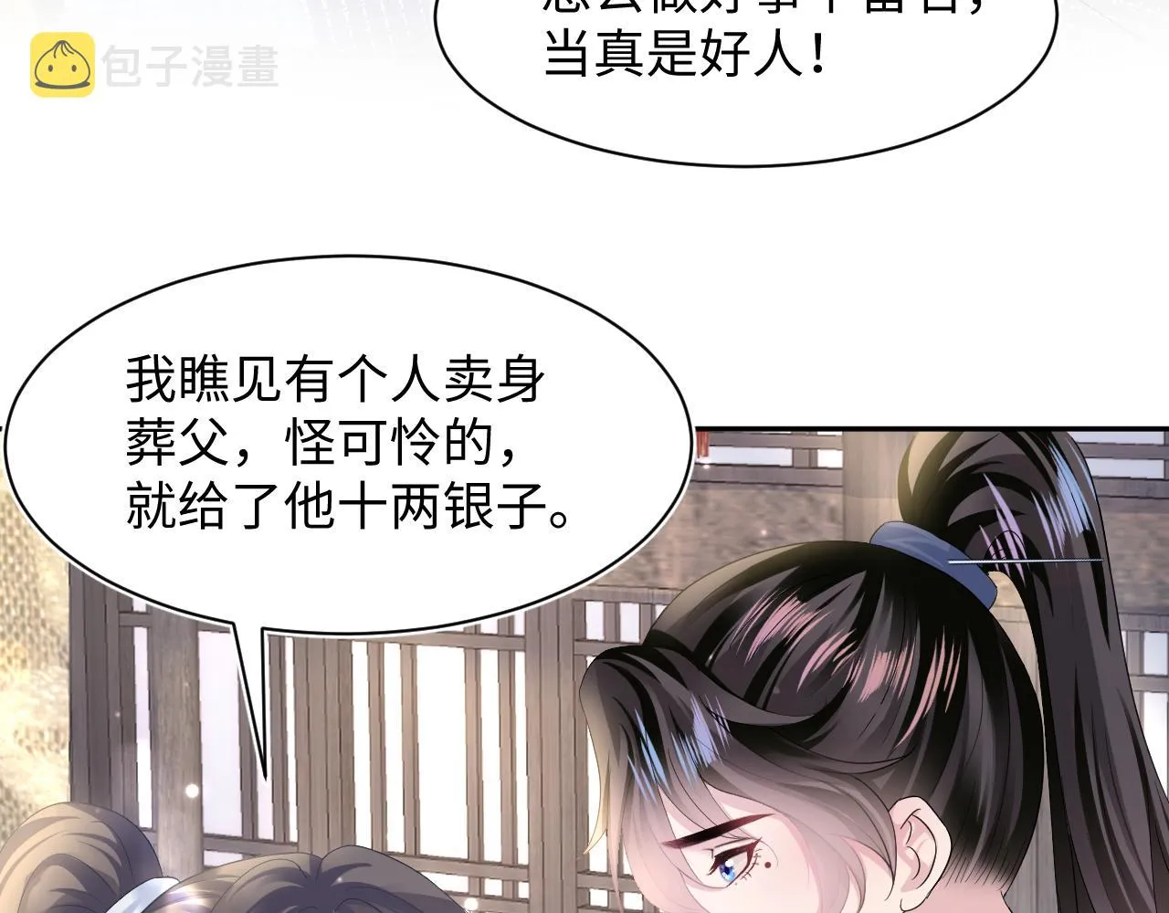 第111话潜在敌人变忠犬 第38页