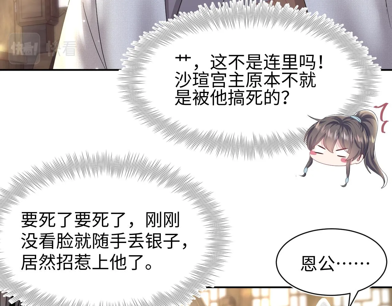 第111话潜在敌人变忠犬 第48页