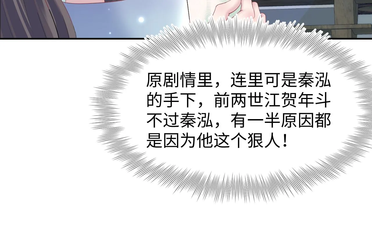 第111话潜在敌人变忠犬 第50页