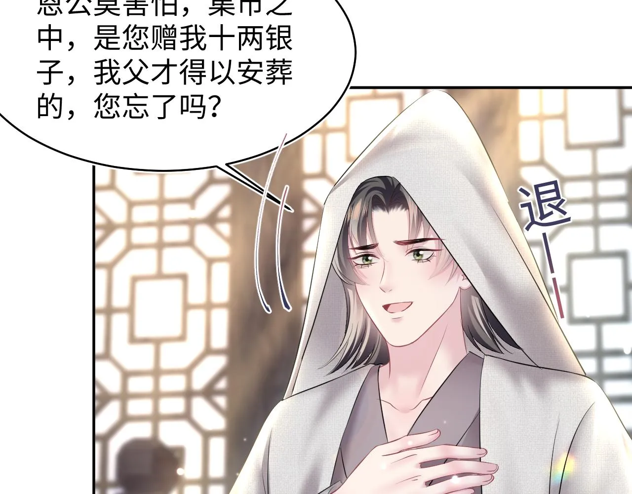 第111话潜在敌人变忠犬 第53页