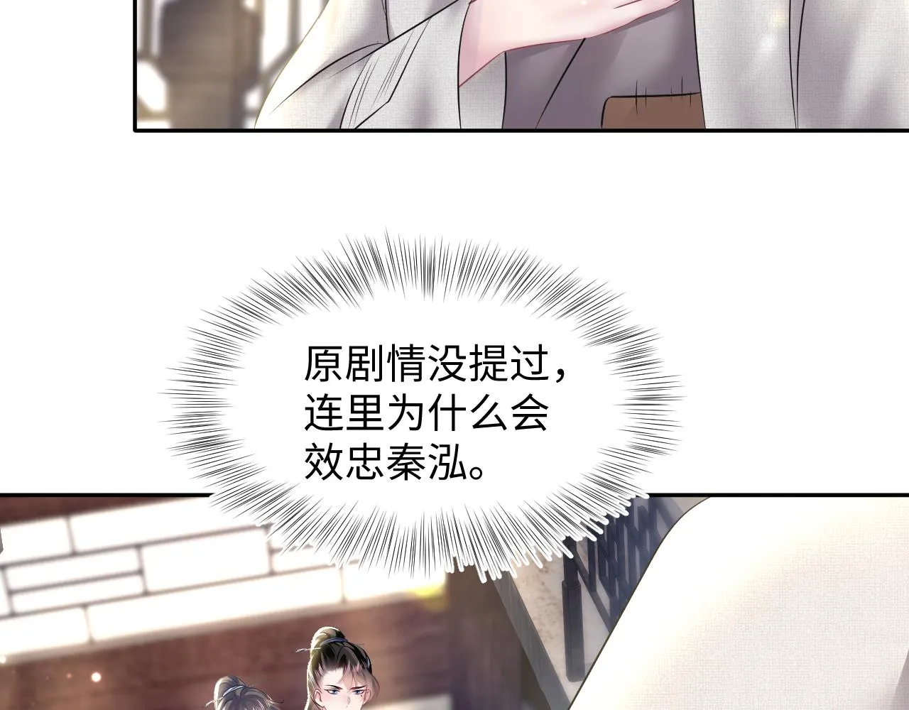 第111话潜在敌人变忠犬 第54页