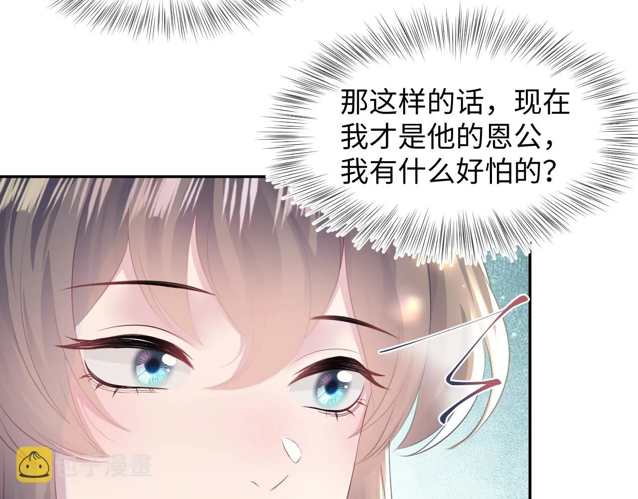 第111话潜在敌人变忠犬 第56页
