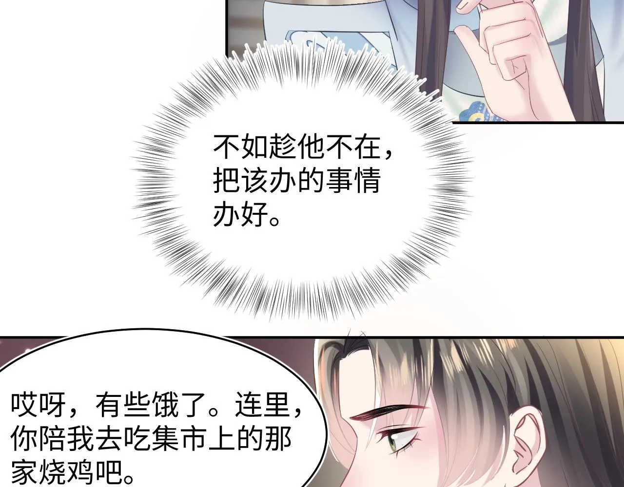 第111话潜在敌人变忠犬 第77页