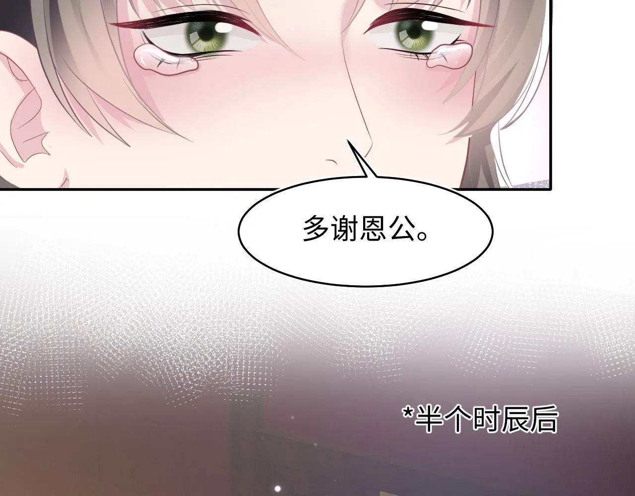 第111话潜在敌人变忠犬 第85页