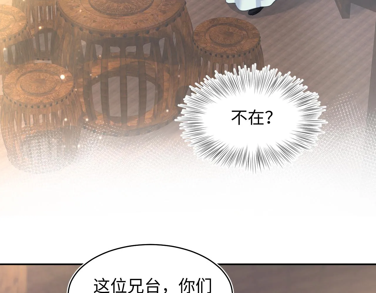 第111话潜在敌人变忠犬 第87页