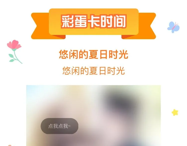 第111话潜在敌人变忠犬 第94页