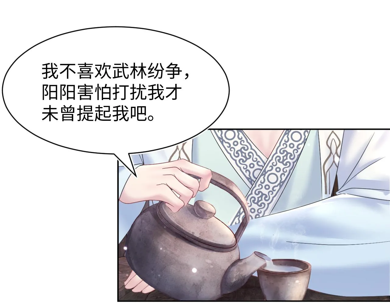 第110话魔教长老 第5页