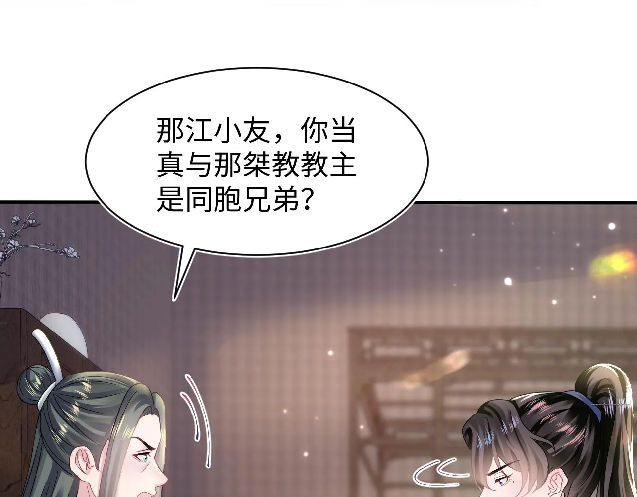 第110话魔教长老 第8页