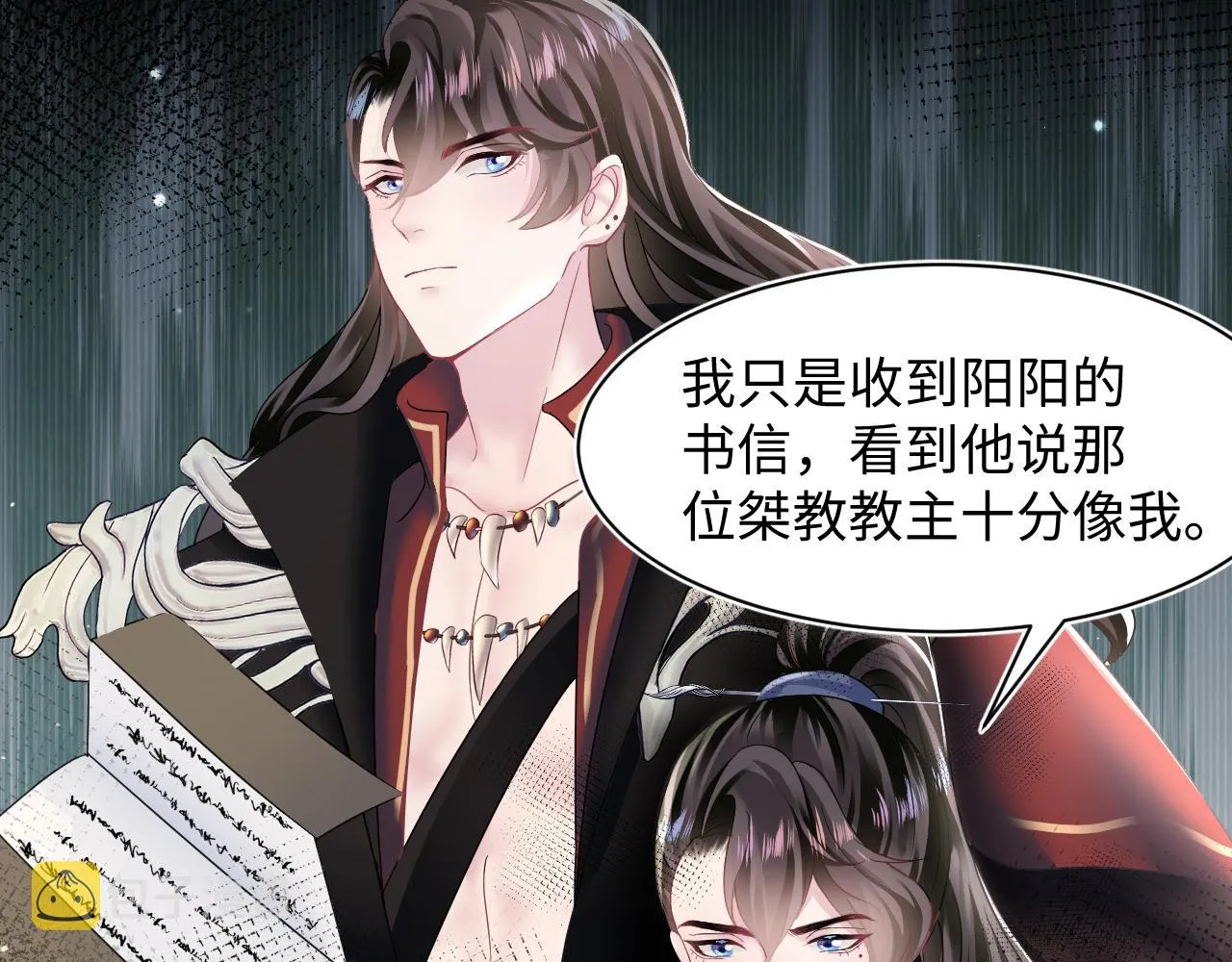 第110话魔教长老 第10页