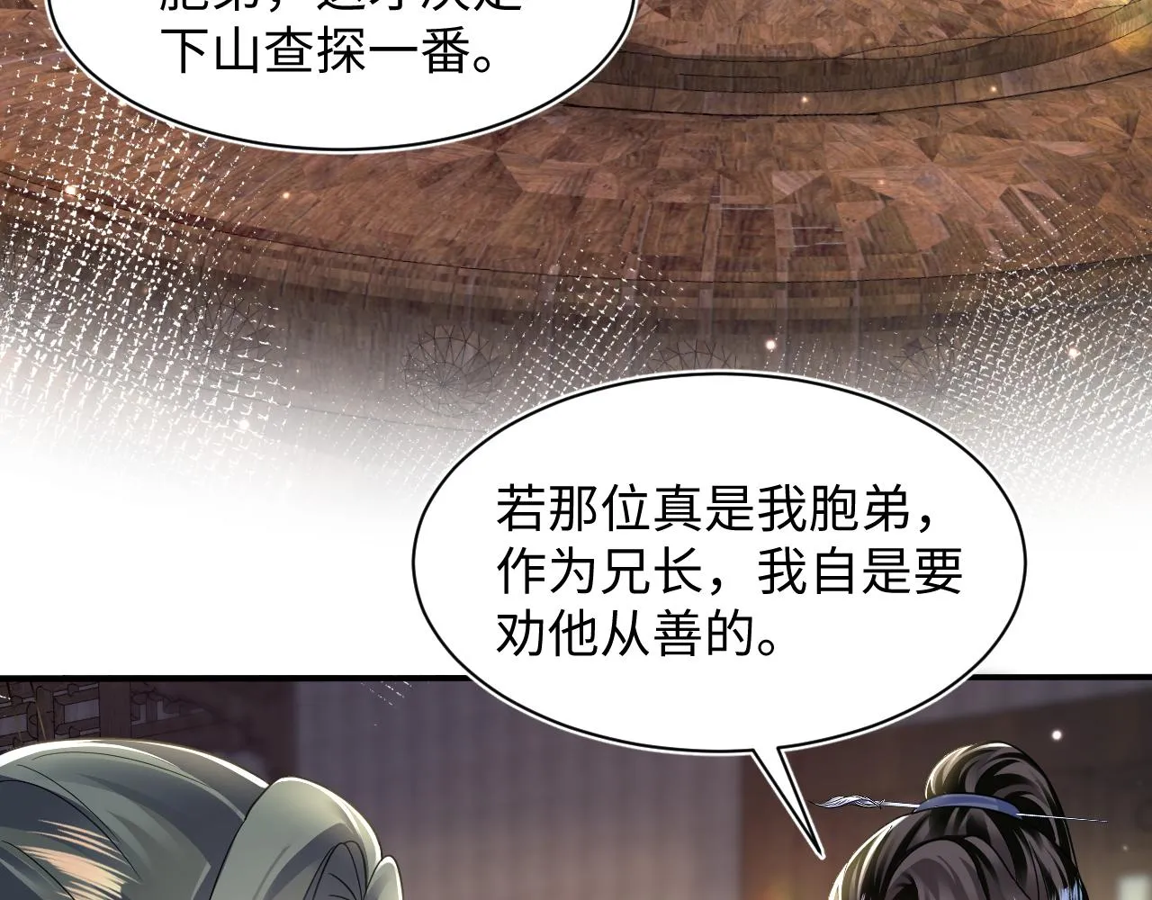 第110话魔教长老 第12页