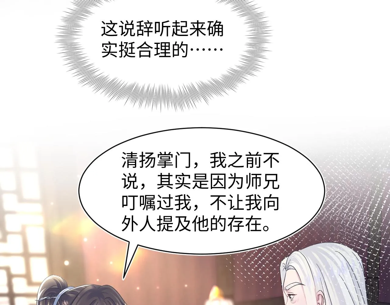 第110话魔教长老 第14页