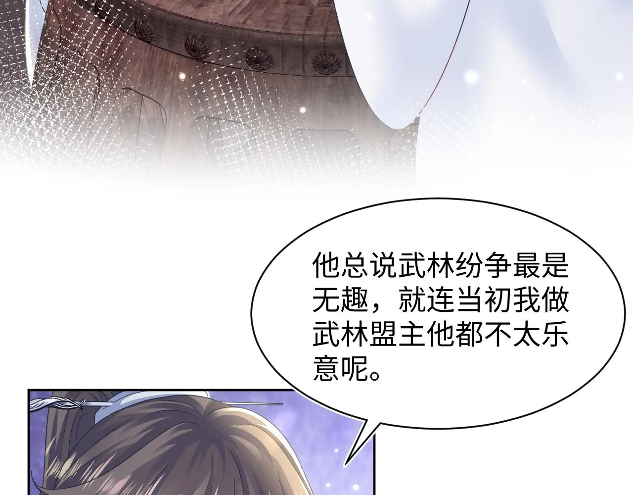 第110话魔教长老 第16页