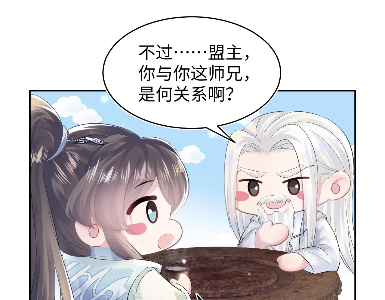 第110话魔教长老 第20页