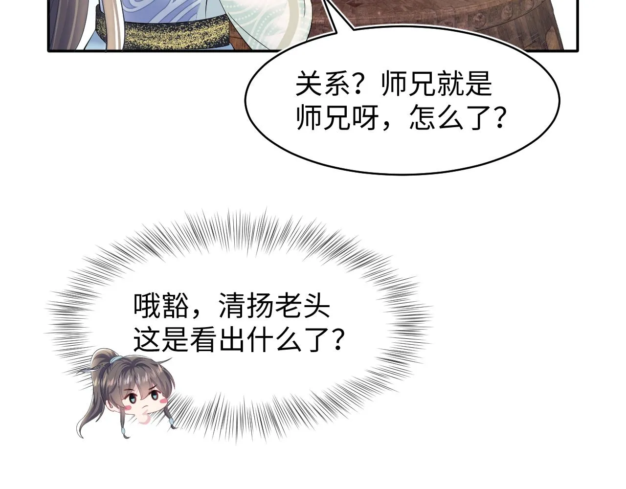 第110话魔教长老 第21页