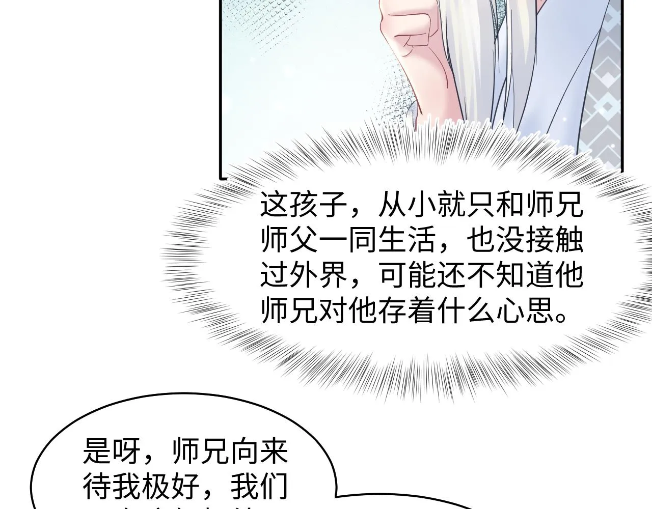第110话魔教长老 第23页