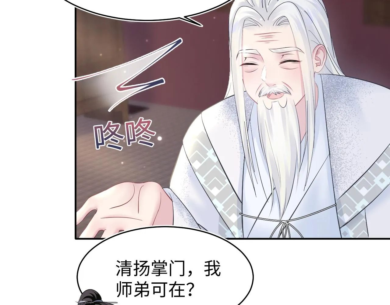 第110话魔教长老 第27页