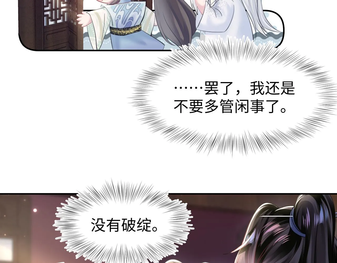 第110话魔教长老 第29页