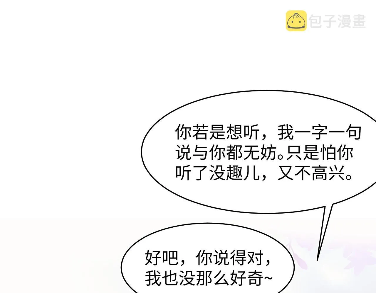 第110话魔教长老 第36页